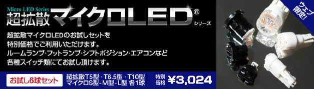 Ķ�Ȼ��ޥ�����LED��WEB���ꡪ���6�奻�å�